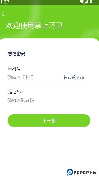 掌上环卫2026升级版下载