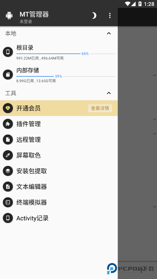 MT管理器正版安装美化版下载v2.19.2