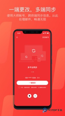 网易邮箱大师软件最新手机版v7.14.5