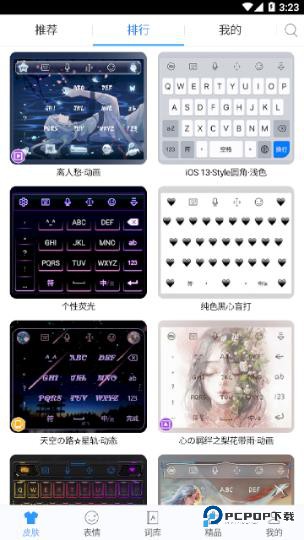 讯飞输入法最新版