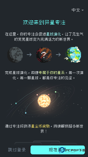 异星专注2026升级版下载