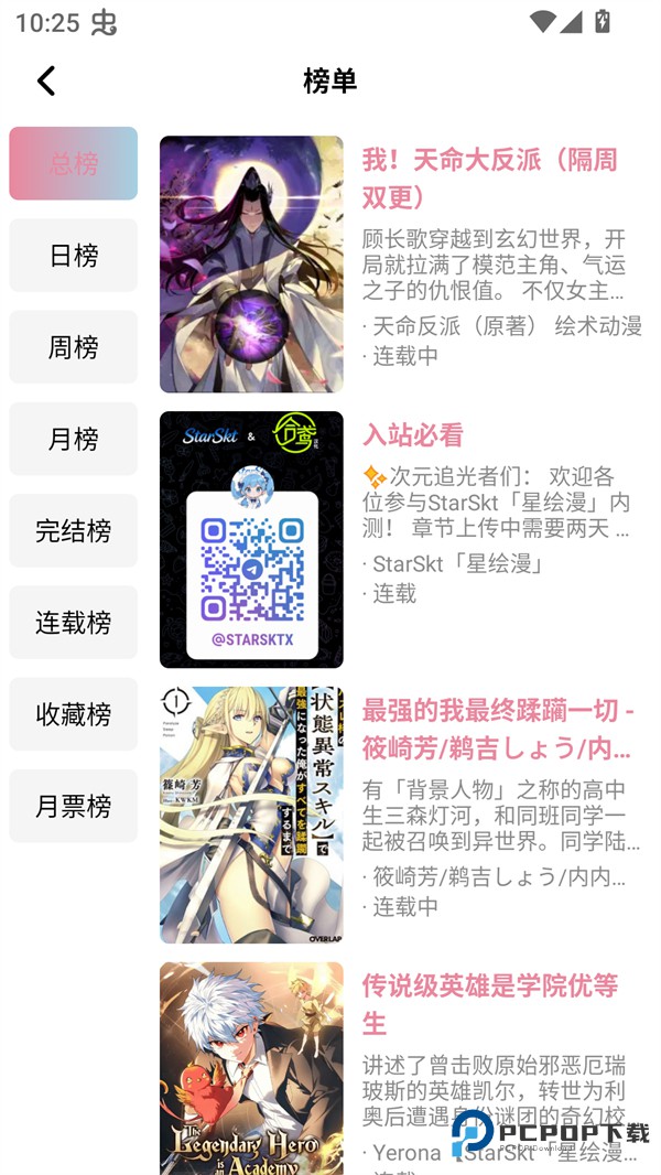 Starskt漫画免费阅读全文版