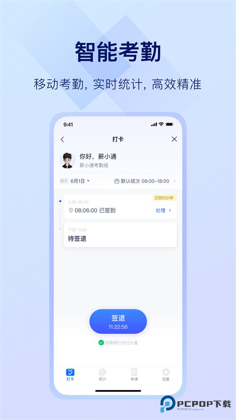 掌上薪福通app官方版