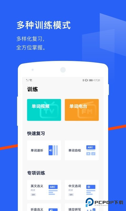 四级估分器(百词斩)安卓最新版v7.8.6