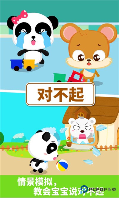 懂礼貌宝宝巴士2026升级版下载