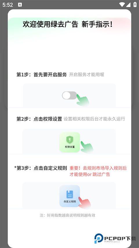 绿去广告官方版
