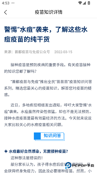 首都疫苗服务2026升级版下载