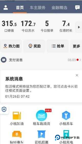 滴滴车主司机版