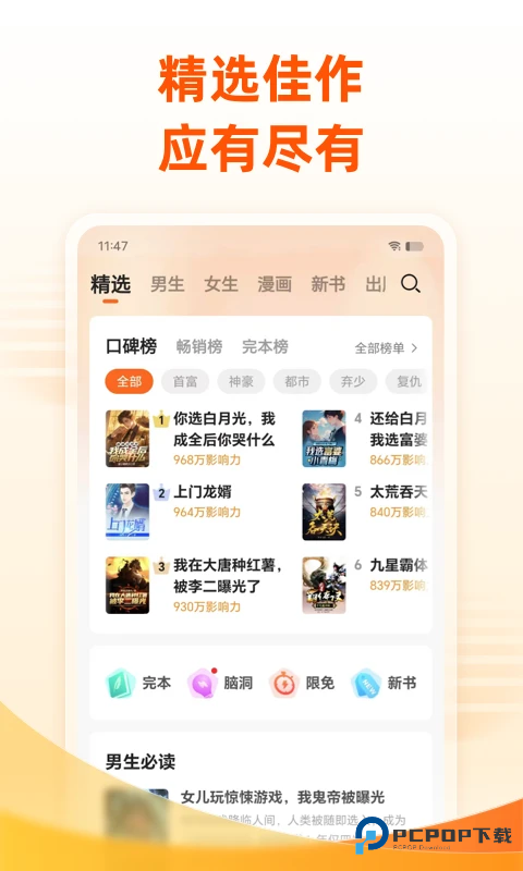 免费小说大全最新版
