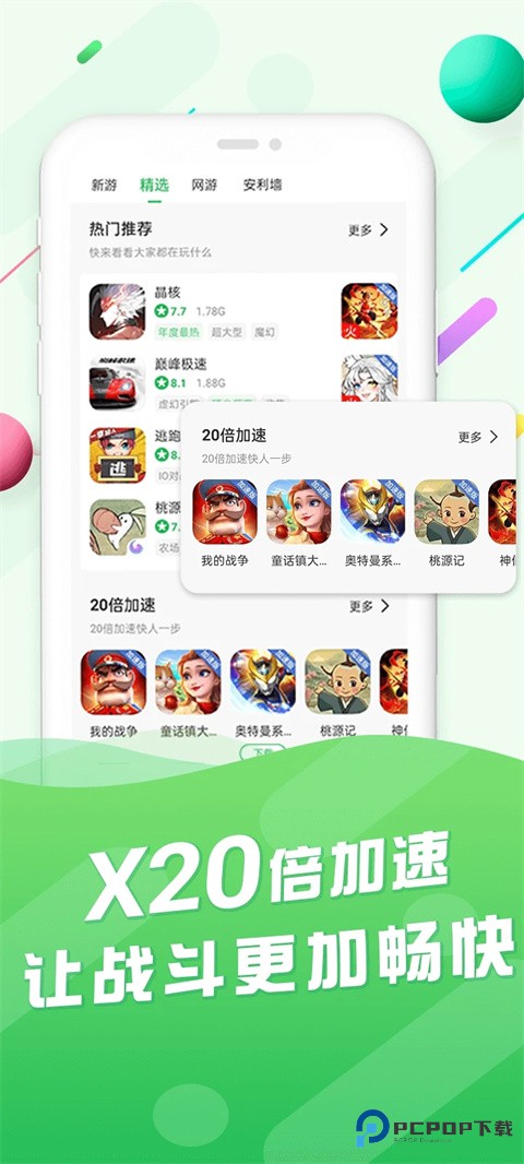 百分网游戏盒子App下载安装最新版v5.9.8