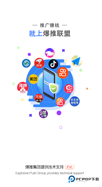 爆推联盟Proapp下载