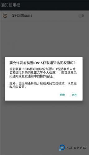 浣熊IOS15启动器汉化版