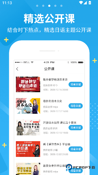 未名天日语手机版下载