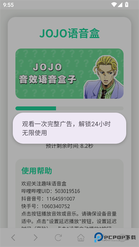 JOJO语音盒app