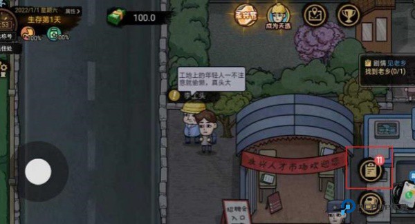 打工生活模拟器免广告版