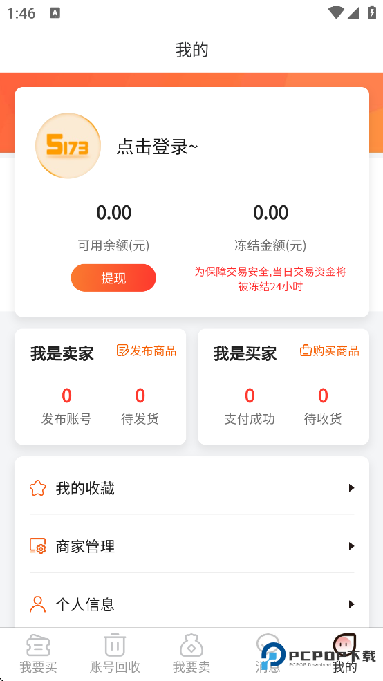 5173游戏账号交易平台