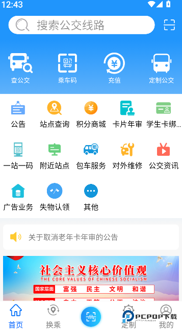 菏泽公交369app下载