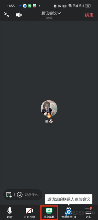 腾讯会议企业版