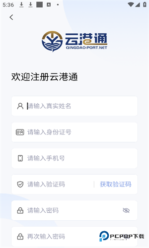 云港通物流电商平台下载手机版v1.5.2