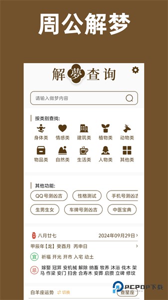 周公解梦旧版原版