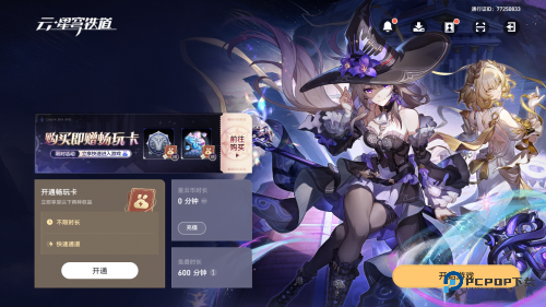 崩坏星穹铁道云游戏