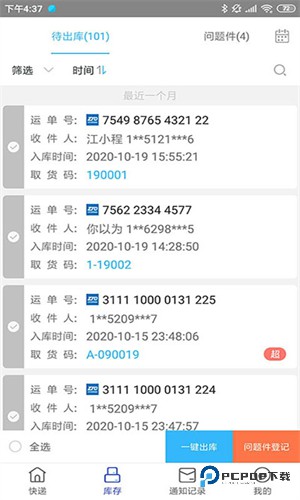 兔喜生活快递驿站