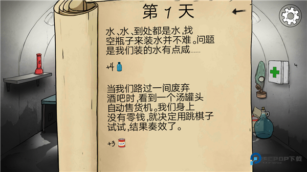 60秒避难所中文重制版