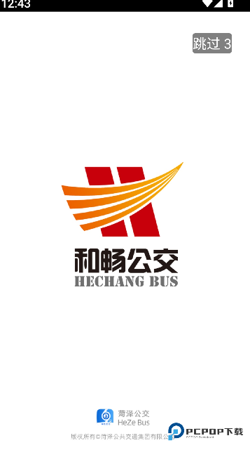 菏泽公交369app下载