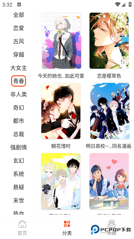 快漫Comic app官方版