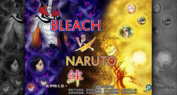 死神vs火影老魏改v8.0全人物最新版