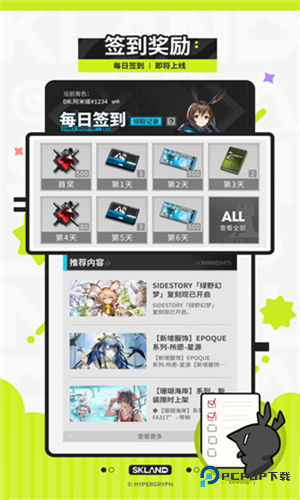 明日方舟鹰角森空岛游戏社区软件手机版v1.40.0