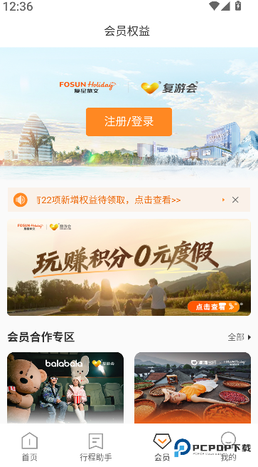 复游会2026升级版下载