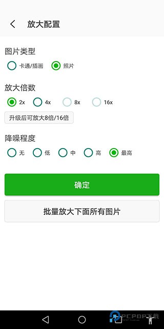 Bigjpg(图片变清晰)安卓新版v1.7.0