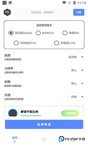 Yzl工具箱画质修改器下载安卓国际版v9.8