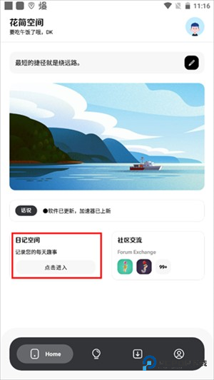 花简空间逸最新版