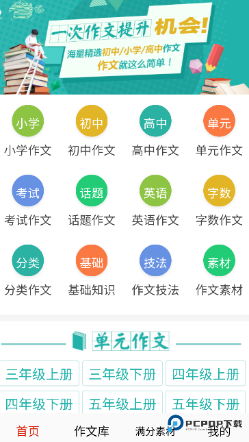 学生满分作文大全app下载