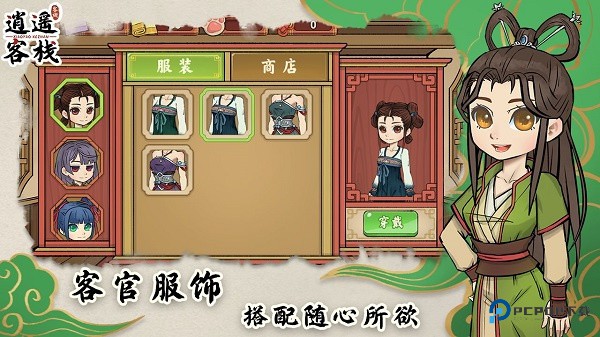 逍遥客栈安卓版最新版