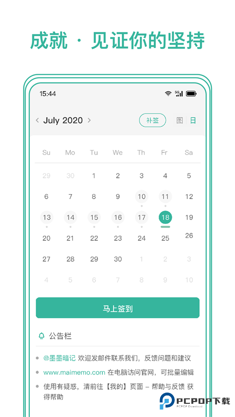 墨墨记忆卡官方版