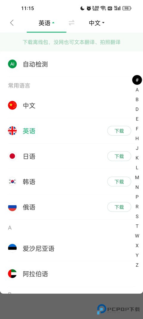 搜狗翻译器免费版