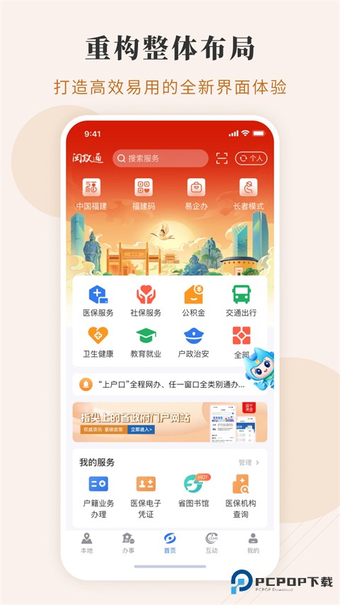 福建闽政通app