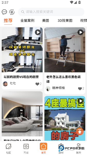 西建之家2026升级版下载