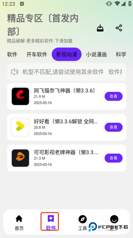 懒洋洋软件库安卓版
