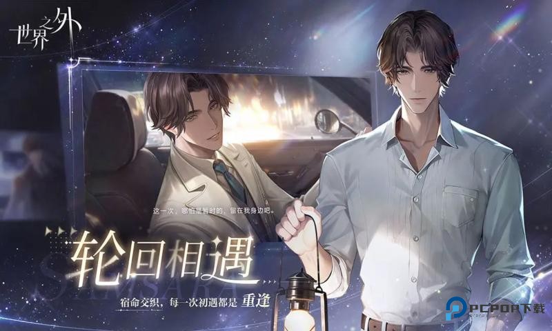 世界之外手游最新版下载v1.2.3