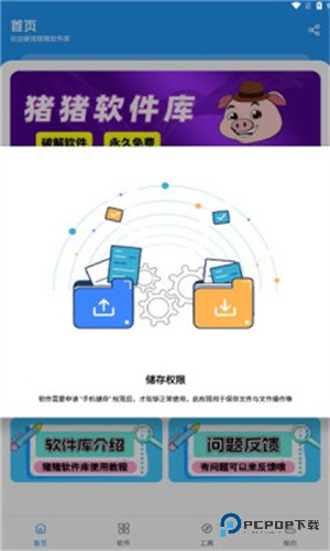 zzrjk.猪猪软件库