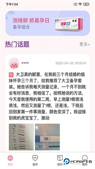 大卫优孕平台2026升级版下载