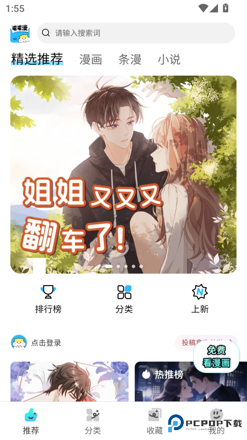 屯屯漫漫画app官方版