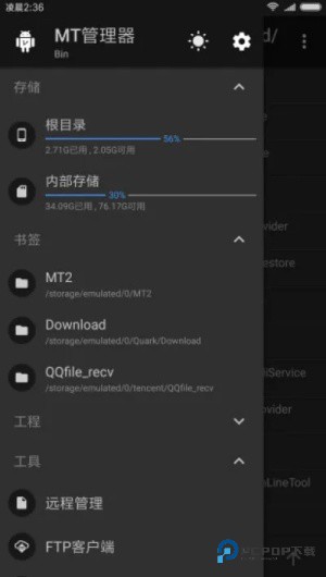 MT管理器最新版3.0