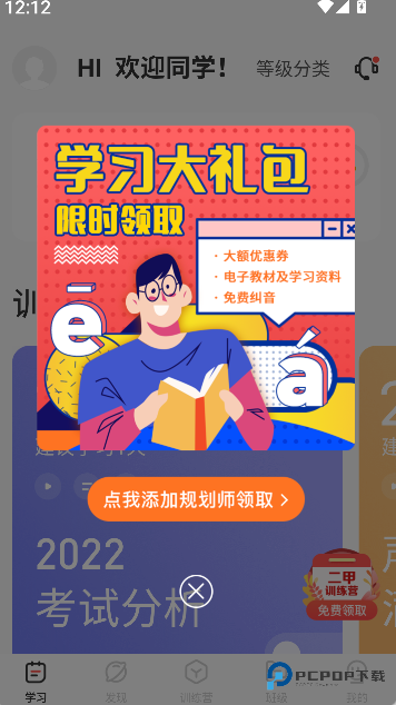 普通话学习测试免费下载