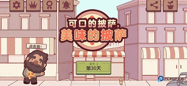 可口的披萨手游下载官方正版v5.37.3