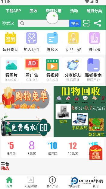 聚换易货商家联盟app下载